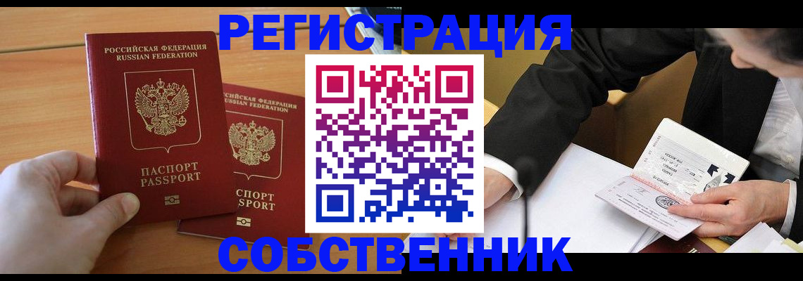 прописка законно в Нововоронеже