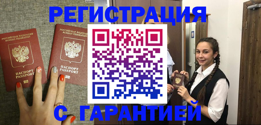 где прописаться в Нововоронеже